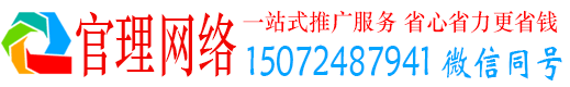 左云官理百度推广
